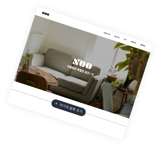 블록 추가 예시 화면