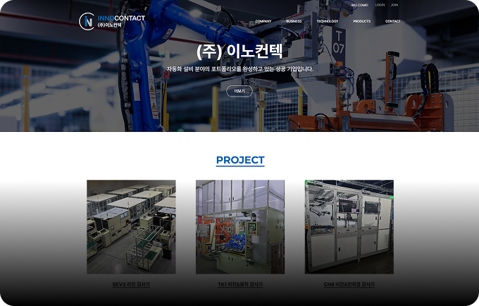(주)이노컨텍 홈페이지 제작 사례