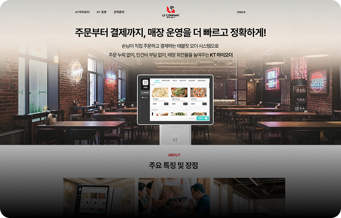 엘에스컴퍼니 홈페이지 제작 사례