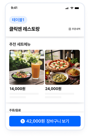 클릭엔 레스토랑 관리 화면