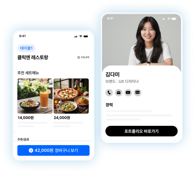 클릭엔 온라인 명함 미리보기