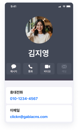 연락처 공유 화면 예시