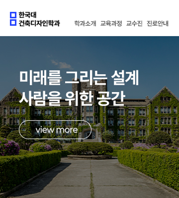 한국대 건축디자인학과 소개 페이지이다. 학과소개, 교육과정, 교수진, 진로안내 메뉴를 제공하고 있다. 메인 배너에 미래를 그리는 설계, 사람을 위한 공간이라는 슬로건이 있다.