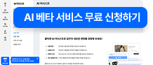클릭엔 관리자 페이지, [AI 베타 서비스 무료 신청하기] 버튼이 강조되어 있다.